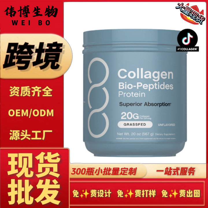 Grass-Fed Collagen Peptide Powder Cross-Border In-Stock Tk American Shopee Biopeptide 18 Kinds of Amino Acids 567g Protein