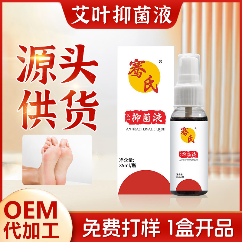 骞氏抑菌液脚脱皮脚痒护理液脚臭脚汗喷剂抖音直播间爆款现货供应|undefined