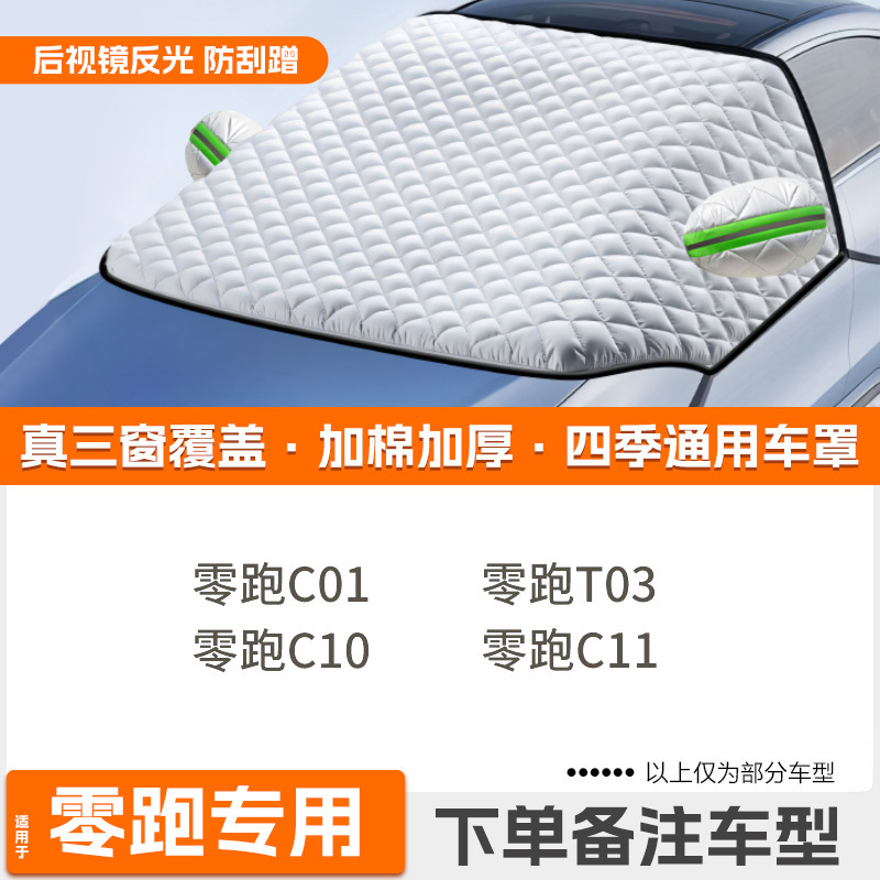 Qìchē – Car snow shield Windshield Frost Protection - custom-strap-tightening-leapmotor-dedicated