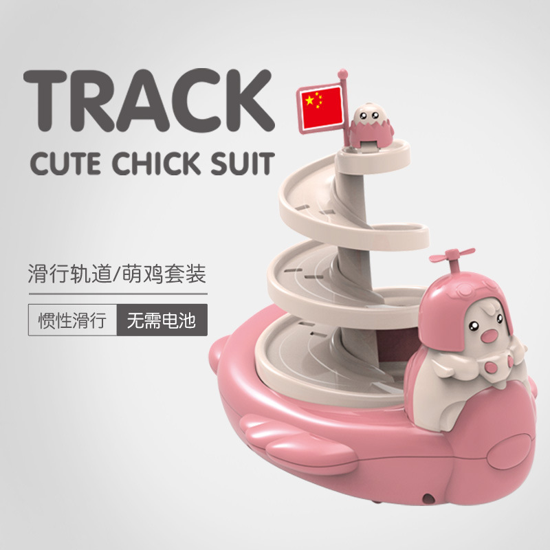 儿童早教滚珠轨道玩具 幼儿园玩具赠品宝宝惯性滑行萌鸡滚珠轨道