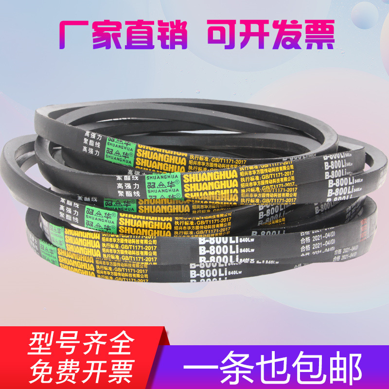 B型三角带B800/B2540工业机械电机空压机橡胶齿形A三角皮带传动带