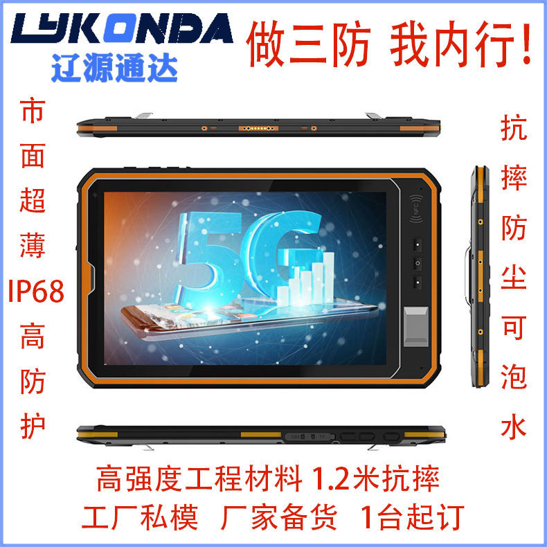 10 inch 5G three-proof tablet IP68 waterproof anti-fall NFC fingerprint identification OTG external handheld industrial tablet 10 inch 5G three-proof tablet IP68 waterproof anti-fall NFC fingerprint identification OTG external handheld industrial tablet