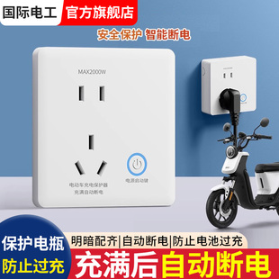 Kt Automatic Power-Off Type 86 Surface-Mounted Electric Vehicle Charging Protector Plug-In Battery Anti-Overcharging Smart Socket Special