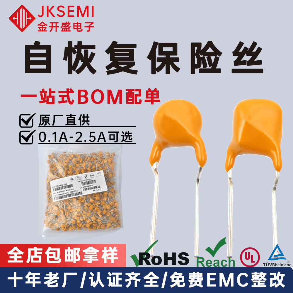 JK130-020国产插片保险丝PTC自恢复电子过流保护器规格齐全高压