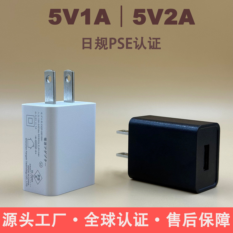 5V1A/2A Japanese USB Charger, Suitable for Mobile Phones, Tablets, and Small Appliances Universal Charger