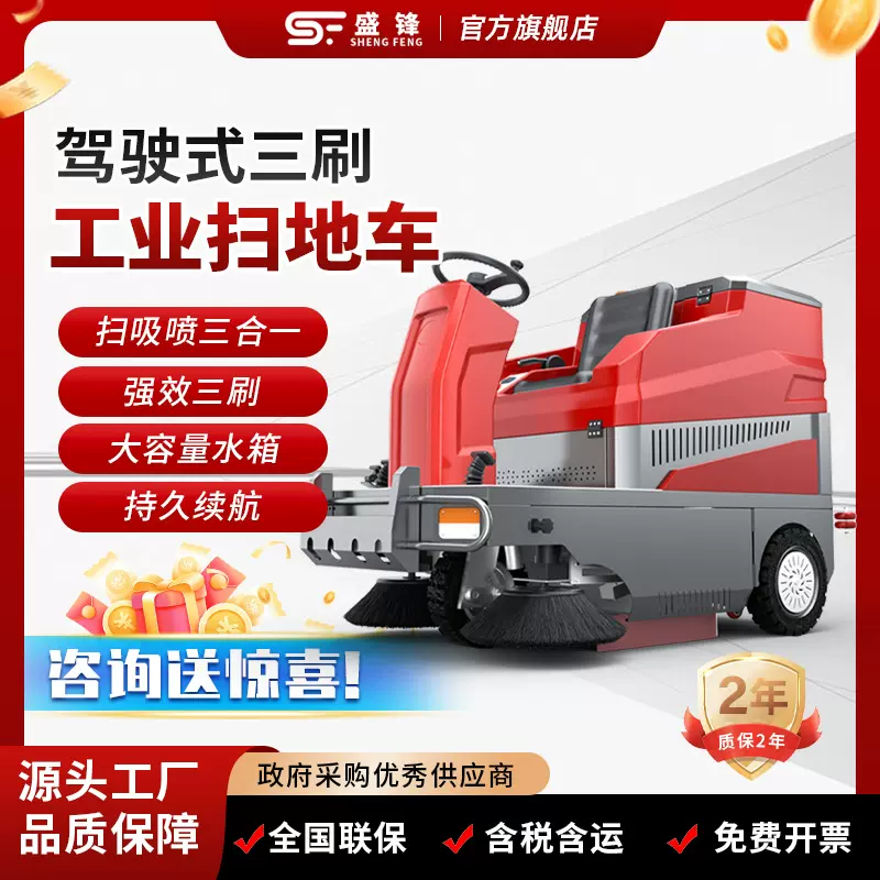 盛锋驾驶式扫地车吸扫一体车间物业小区道路清扫多功能电动扫地机