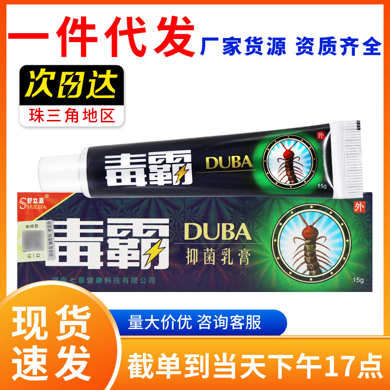 【正品保障】舒立嘉毒霸抑菌乳膏成人外用皮肤乳膏草本软膏抑菌膏|undefined