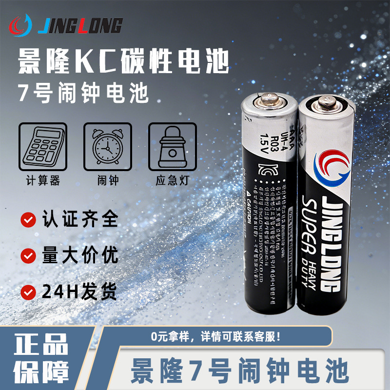 Korean Kc Certified 1.5V Carbon Type 7 Battery Alarm Clock Battery R03P Factory Cross-Border Wholesale in Stock Aaa