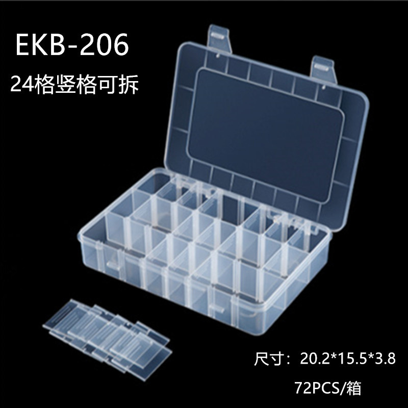 24格元件盒零件盒收纳盒物料盒可拆24格多功能元件盒206配件盒
