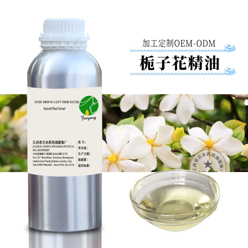 供应 超临界萃取的栀子花精油  单方精油 植物原料