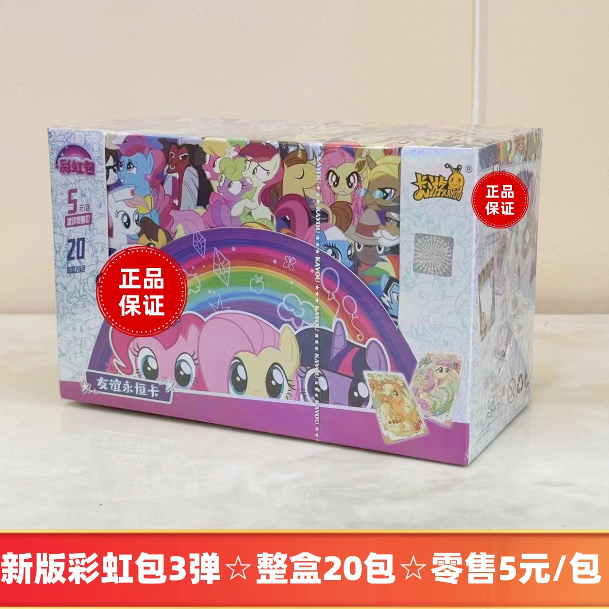 한정판 포니.폴리 레인보우 백 3탄 ☆ 한 상자에 20팩 ☆ 소매가 5위안/팩