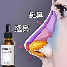 高隆鼻梁精油美鼻精华液瘦鼻缩小鼻翼鼻头山根鼻子夹变挺增高神器