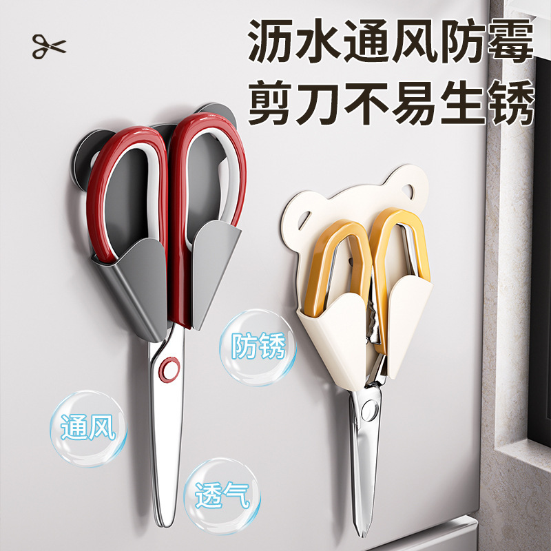 现货厨房置物架免打孔壁挂式剪刀收纳架墙上剪刀保护套无痕剪刀架|undefined