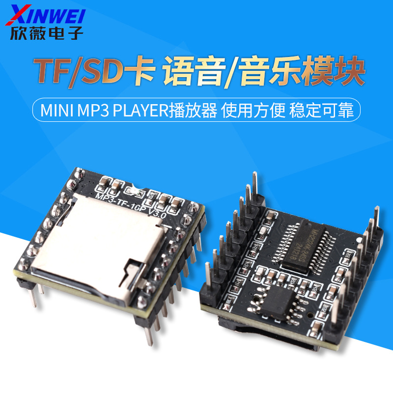 Mini MP3 Player播放器TF/SD卡声音/语音/音乐模块 单片机