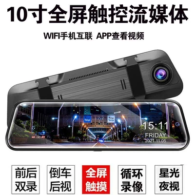 Streaming Media Rearview Mirror Dash Cam 10inch Full-Screen Touch High-Definition Night Vision Dual-Lens Reversing Image