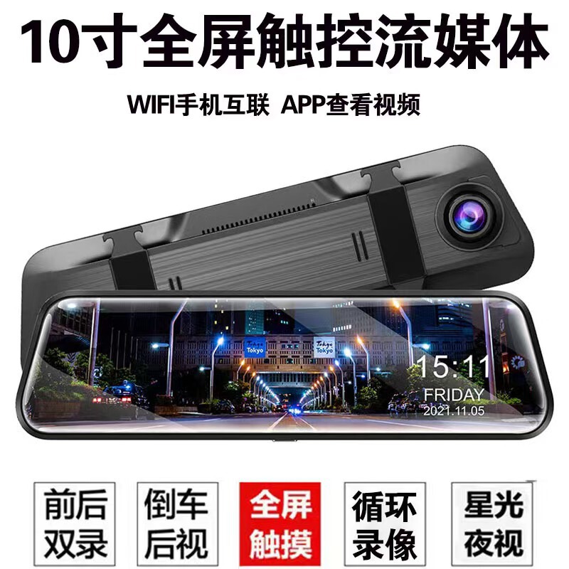 Streaming Media Rearview Mirror Dash Cam 10inch Full-Screen Touch High-Definition Night Vision Dual-Lens Reversing Image Streaming Media Rearview Mirror Dash Cam 10inch Full-Screen Touch High-Definition Night Vision Dual-Lens Reversing Image