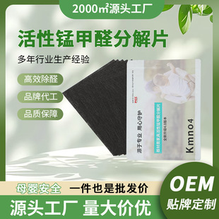 Room Cabinet Maternal and Infant Grade Formaldehyde Removal Active Manganese Decomposition Tablets Decomposition Indoor Household Oem Oem Source Manufacturer
