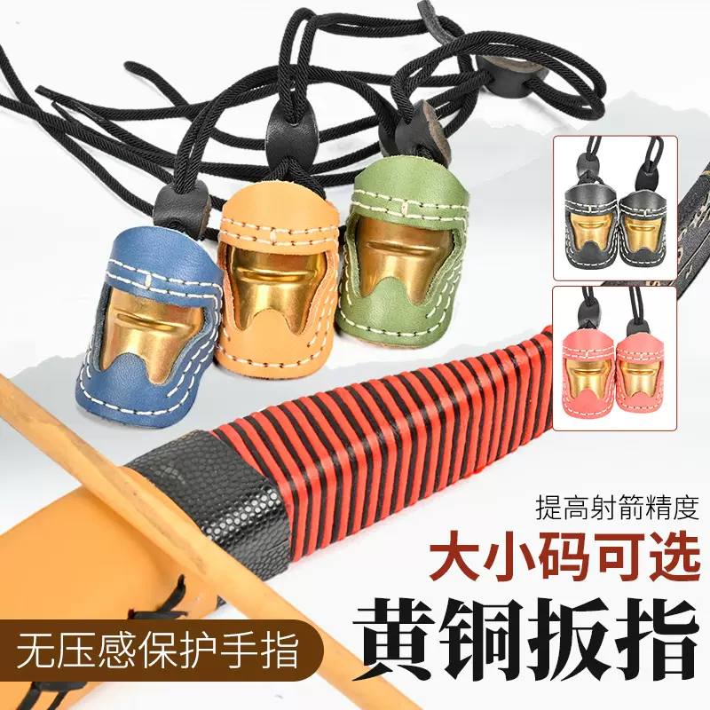 皮革黄铜扳指传统反曲弓加厚钢片勾弦蒙古射法可调节射箭护具护指