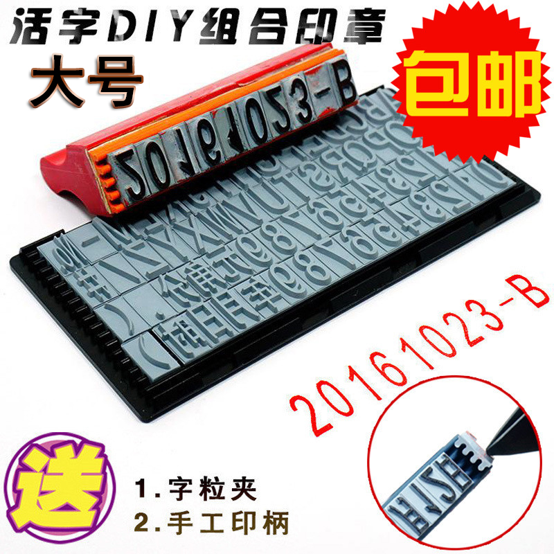 ?字母数字组合印章0-9可调年月日生产日期有效期编号归档数字章