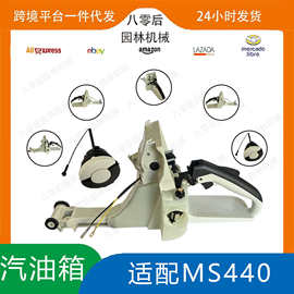 1128 350 0832 替换Stihl 044 MS440 Fuel Tank MS440 油箱后把手