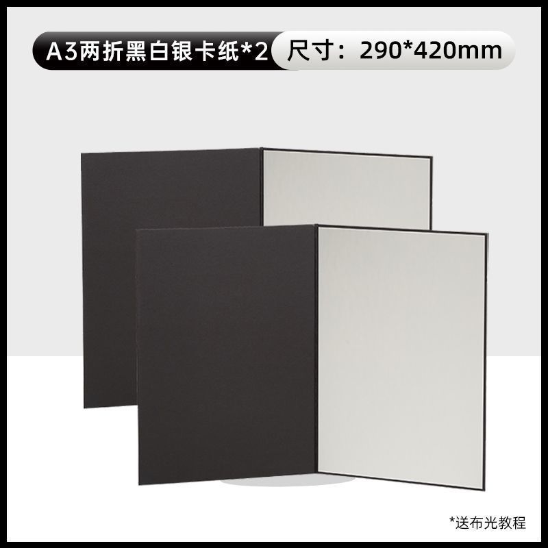 A3加厚摄影反光板可折叠桌面拍照补光板便携式拍照道具黑白银卡纸|undefined