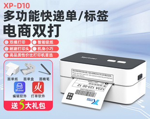 D10 single-sided printer e-commerce express single printer single-sided thermal label small single-machine express
