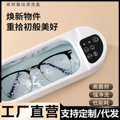 超声波眼镜清洗器全自动家用清洗神器首饰牙套隐形眼镜美瞳清洗机