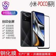 外单适用小米Mi POCO C40 M5S Pro X3 GT高铝全屏丝印三强钢化膜