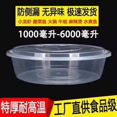 使い捨ての包装箱の丸い蓋付きの弁当箱は家庭用のスープの碗の果物の飲食の弁当箱の業務用の弁当箱を外に出します。