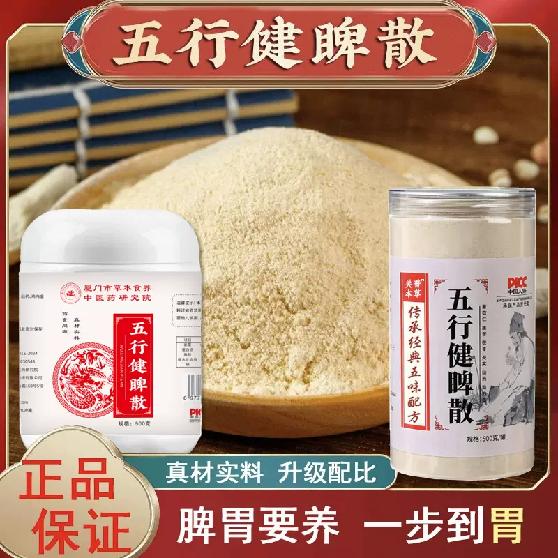 代餐粉五行健睥散 500克罐装薏苡仁莲子茯苓芡实山药五行健脾散