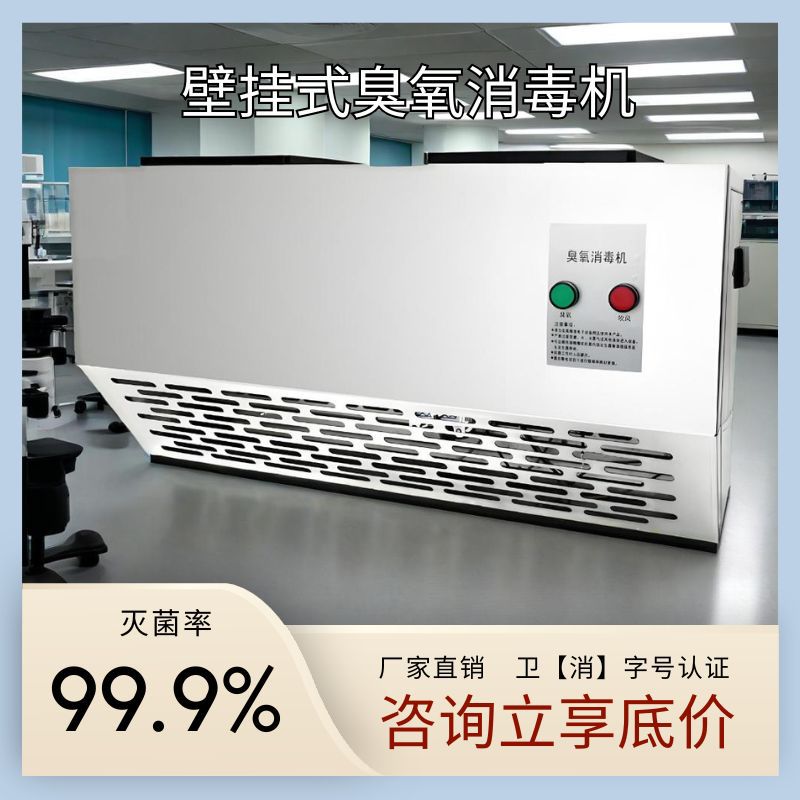 挂壁式臭氧发生器垃圾房除臭空气净化食品厂车间臭氧消毒机不锈钢