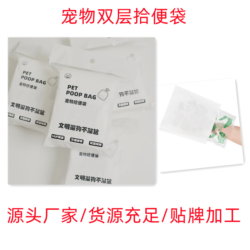 双层宠物拾便袋狗便神器狗屎便携式猫屎垃圾袋一次性捡屎袋批发