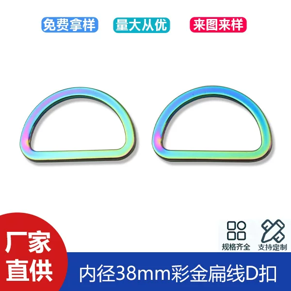 1 inch 5 zinc alloy die-cast colorful D-buckle luggage hardware flat line D-buckle bag shoulder strap connection buckle inner diameter 38mm
