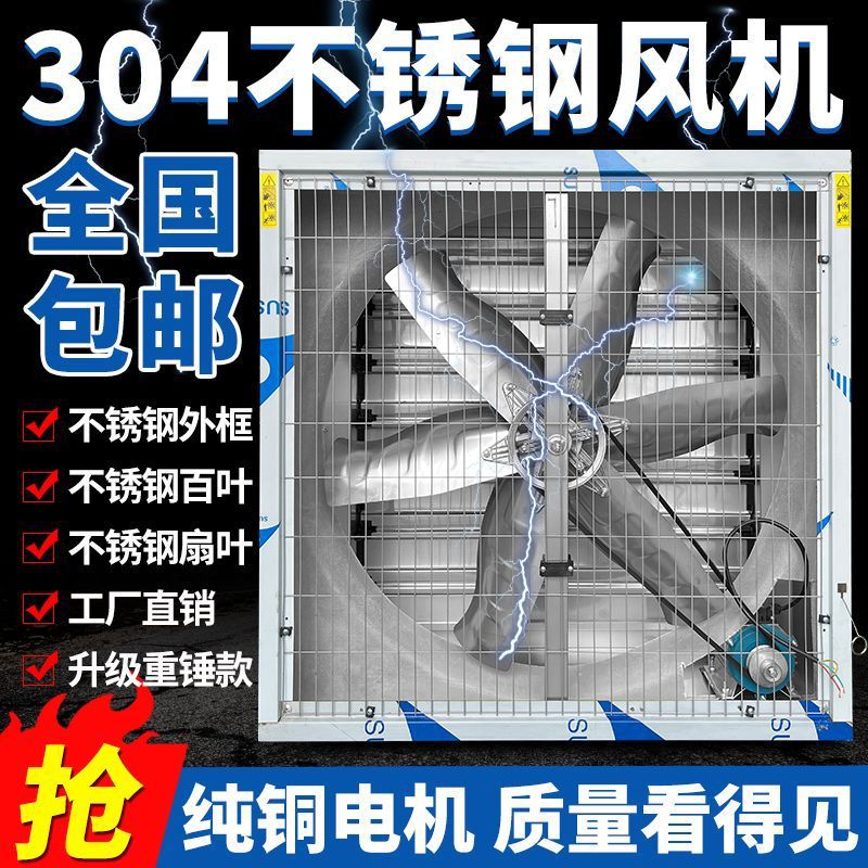 304不锈钢负压风机工业排风扇大功率耐腐蚀养殖场强力通风换气扇
