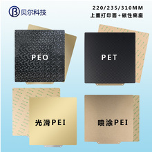 3D������ӡ�p�揗��䓰�PEO/PET/PEI�ᴲƽ̨�����NĤ220/235/310