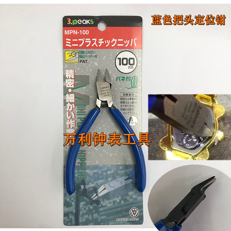 Watch holds the tongs of the head tongsan model oblique mouth…