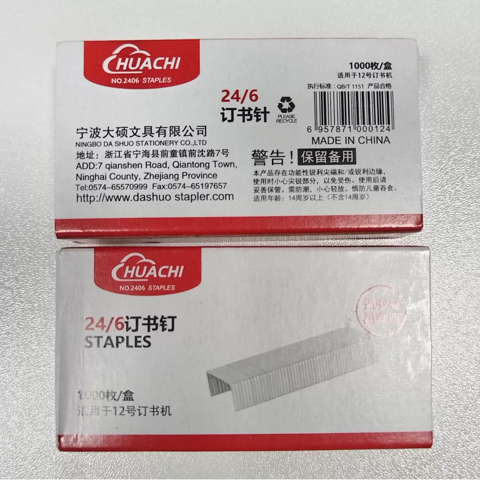 订书钉订书针24/6标准型订书机通用型办公