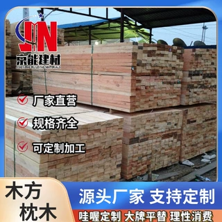 定制落叶松实木枕木基建工程木方工地木跳板集装箱垫木大批量批发