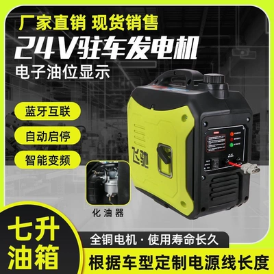 Truck 24V Bluetooth Parking Air Conditioner Generator 12V Vehicle-Mounted Gasoline Inverter Small Portable Other