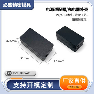 Bzl-D036W Power Adapter Charger with Detachable Plastic Shell Made of Pc+Abs Material, Ready for Immediate Delivery