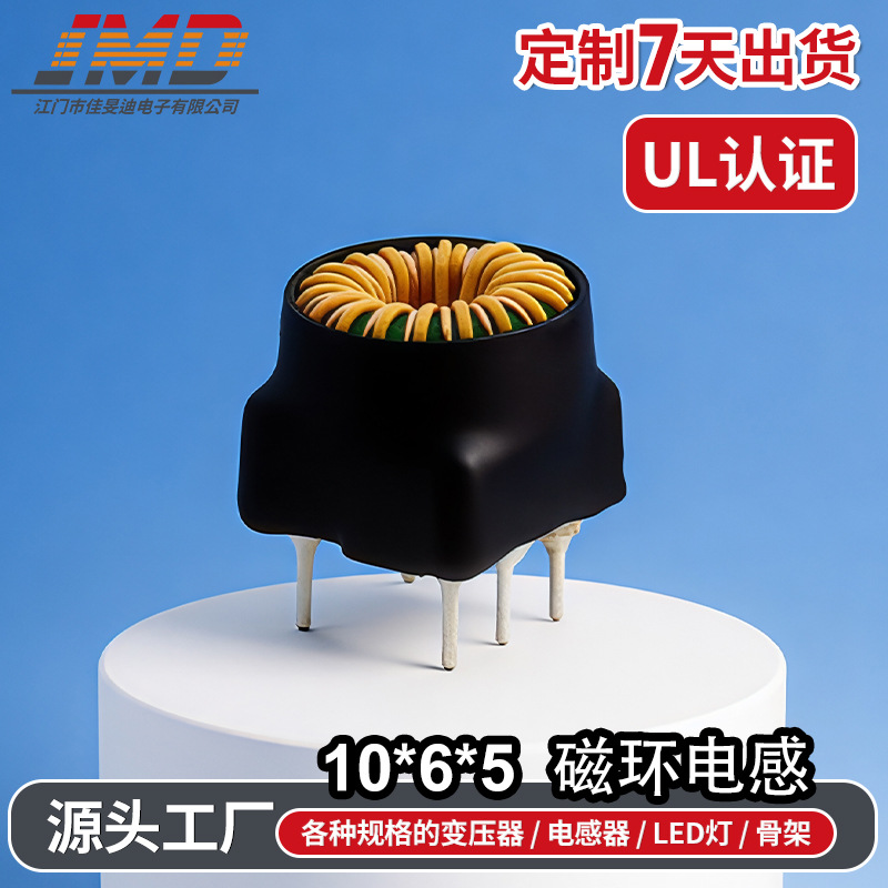 7*7立式底座外套热缩管直插式驱动电源机器设备10*6*5磁环电感