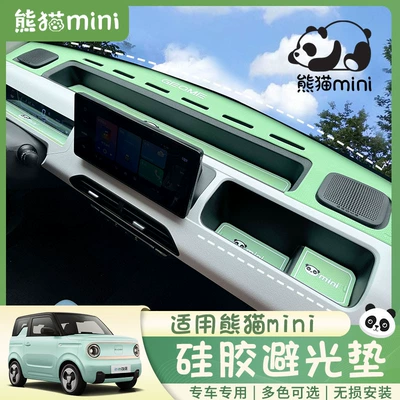 Suitable for panda mini light-proof mat interior mini car modification central control instrument panel non-slip mat door slot mat
