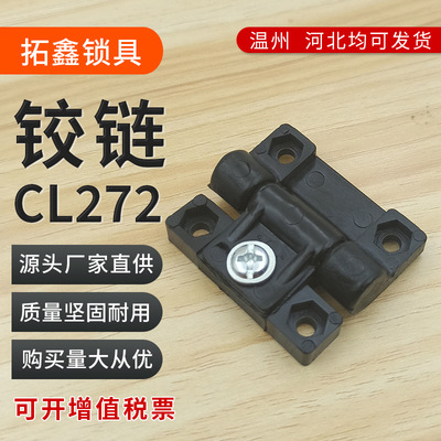 Factory wholesale CL272 Hinge Cabinet Chassis hinge damping Adjustable hinge Plastic miniature Hinge