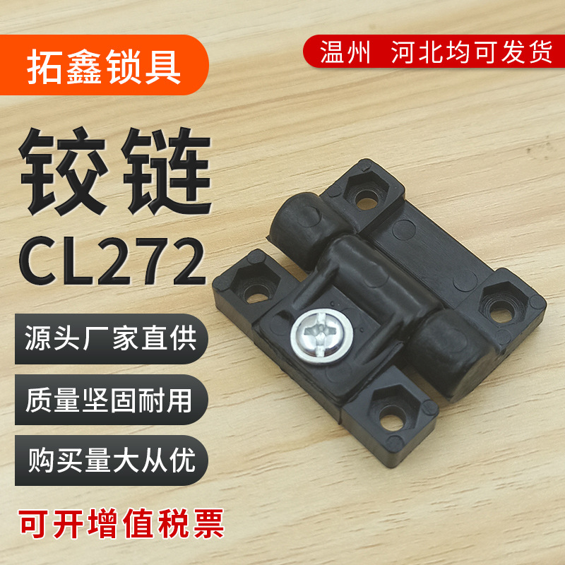 Factory wholesale CL272 Hinge Cabinet Chassis hinge damping Adjustable hinge Plastic miniature Hinge