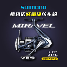 22款SHIMANO米拉贝尔MIRAVEL纺车轮CI4+轻量化泛用远投路亚渔线轮