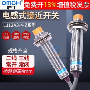 M12mm Shanghai proximity switch LJ12A3-4-J/EZ inductive AC 220V two-wire normally open sensor