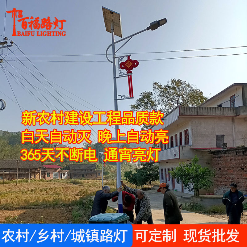 厂家定制太阳能路灯新农村乡村道路中国结市政工程款太阳能路灯