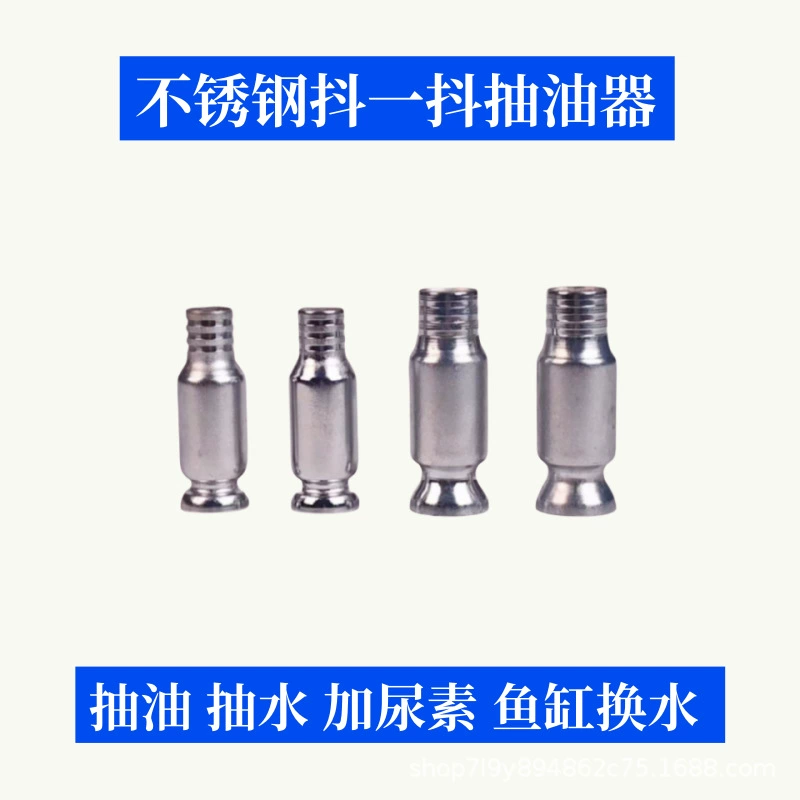 Масляный насос Shake-shake из нержавеющей стали, Отводная труба мочевины, наполнение артефакта, топливный насос, резервуар для рыбы, водопоглощающая головка