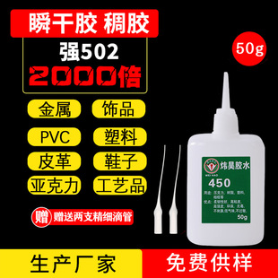450 strong glue metal jewelry accessories photo frame welding agent leather plastic resin quick-drying glue 502 glue wholesale