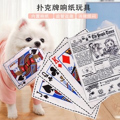 犬のおもちゃのシミュレーション新聞の響紙のトランプのカードのJQKペットの発声のおもちゃの用品の犬の猫の卸売り工場